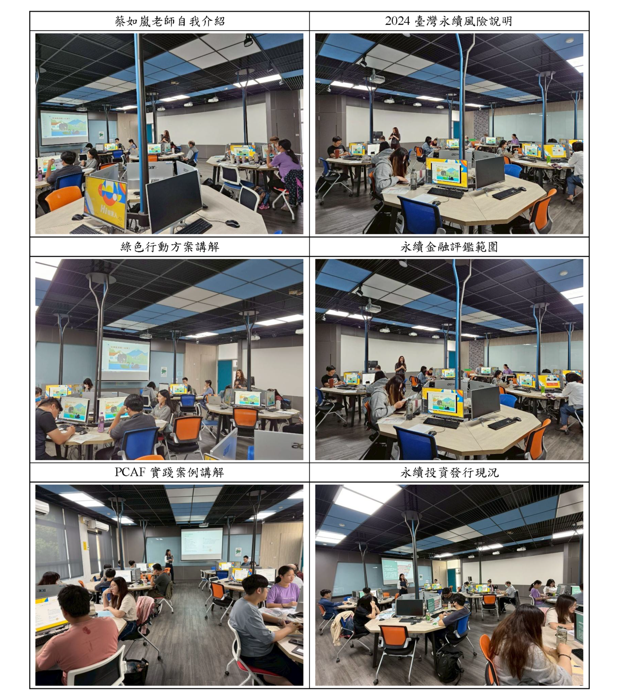 永續發展基礎能力工作坊圖片