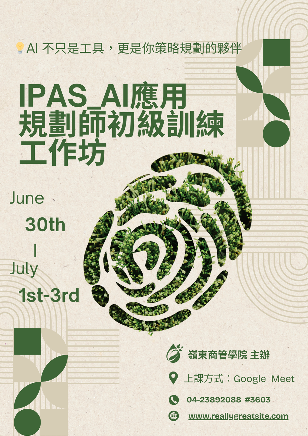 IPAS_AI應用規劃師初級訓練工作坊圖片