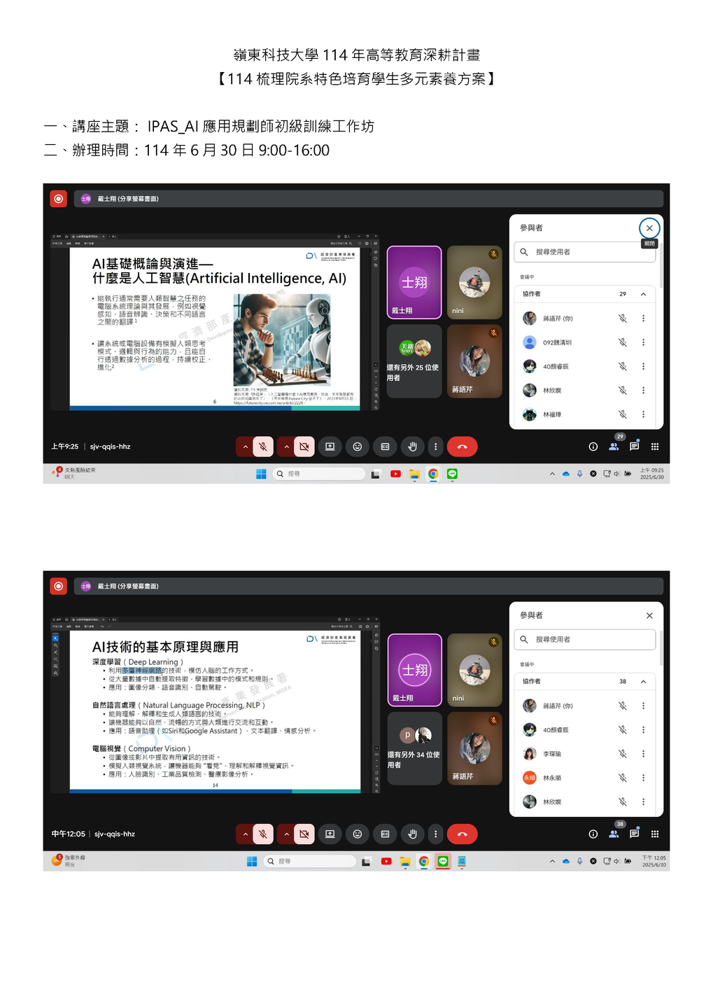IPAS_AI應用規劃師初級訓練工作坊圖片