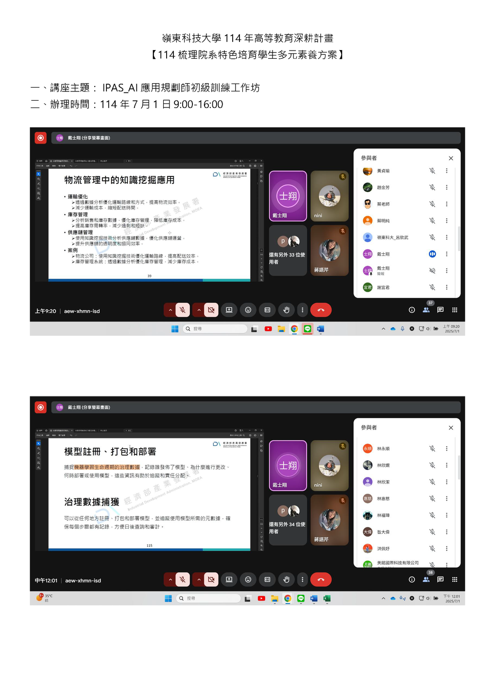 IPAS_AI應用規劃師初級訓練工作坊圖片