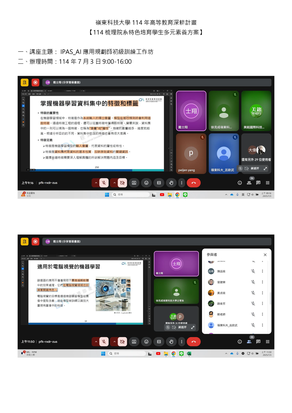 IPAS_AI應用規劃師初級訓練工作坊圖片