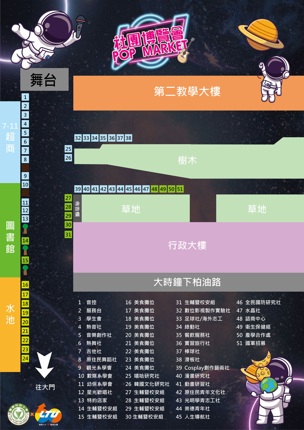 社團博覽會POP MARKET圖片
