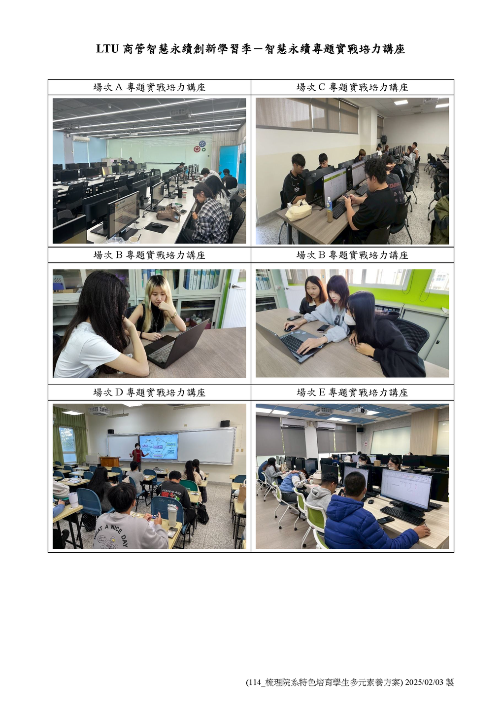 🍀114/11/14-114/12/17 LTU商管智慧永續創新學習季圖片
