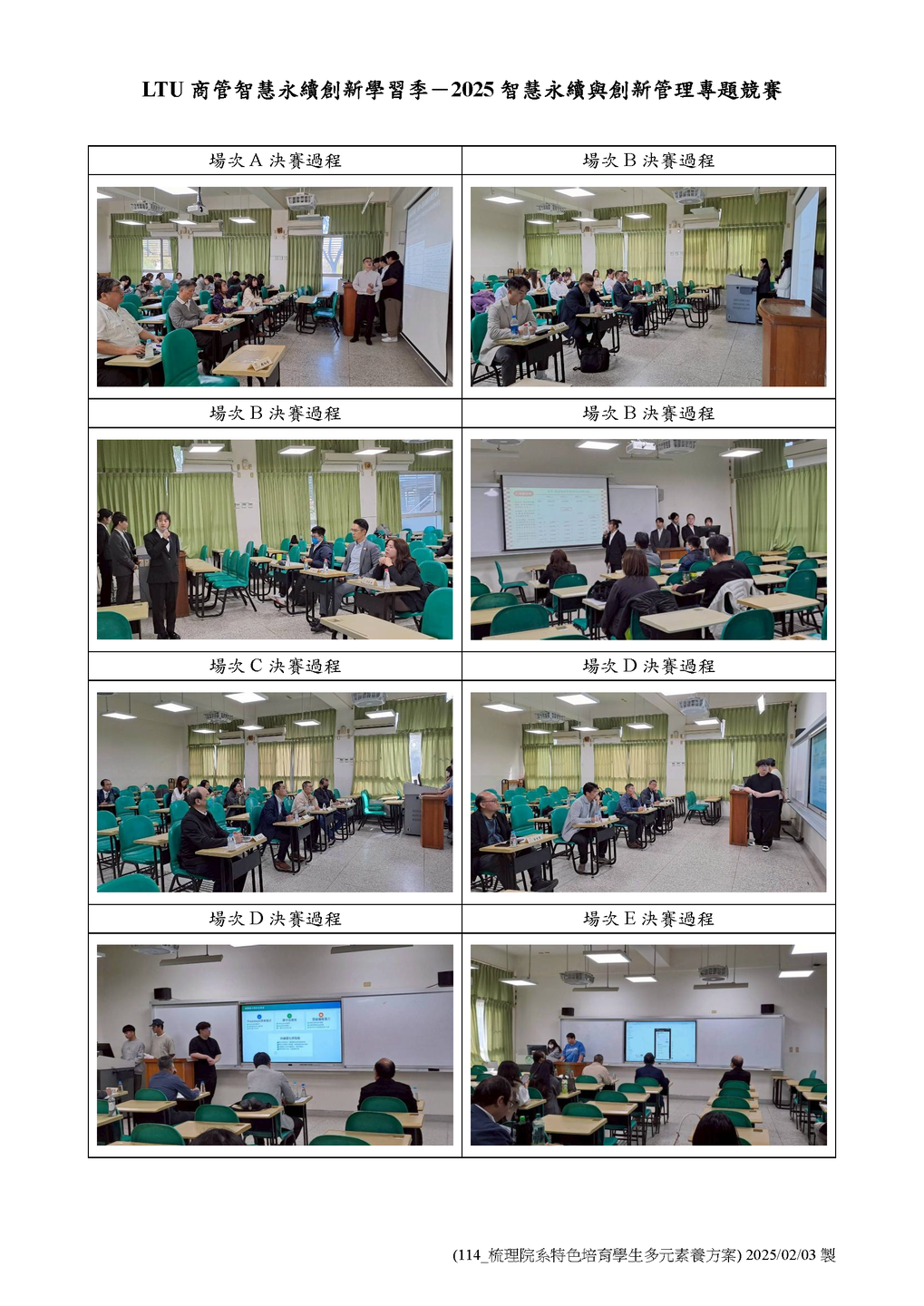 🍀114/11/14-114/12/17 LTU商管智慧永續創新學習季圖片
