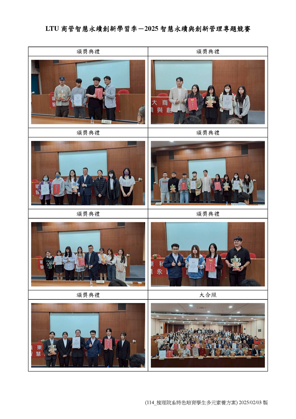 🍀114/11/14-114/12/17 LTU商管智慧永續創新學習季圖片