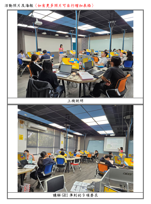 運用AI人工智慧協助ESG稽核實務工作坊圖片