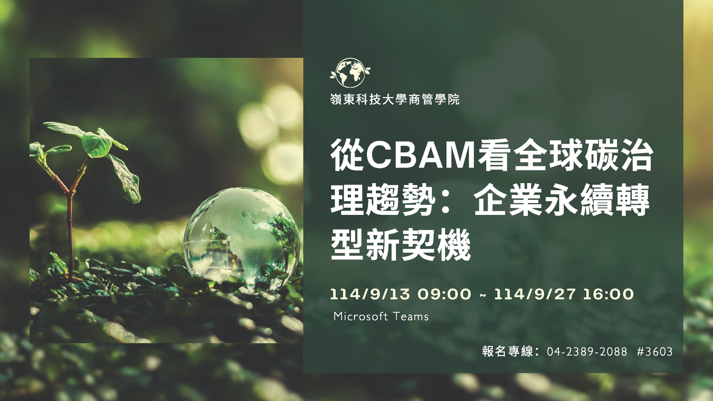 從CBAM看全球碳治理趨勢:企業永續轉型新契機圖片