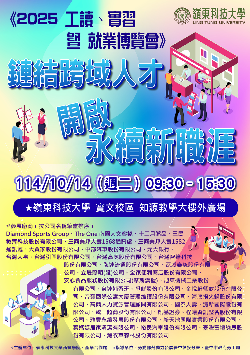 2025 工讀、實習暨就業博覽會圖片