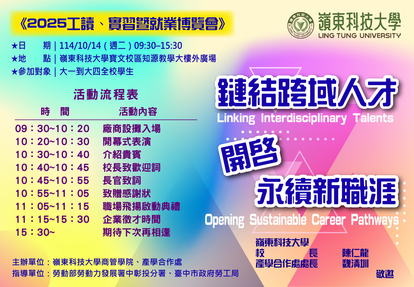 2025 工讀、實習暨就業博覽會圖片