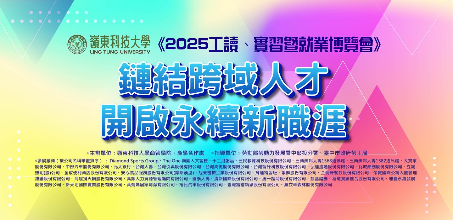 2025 工讀、實習暨就業博覽會圖片