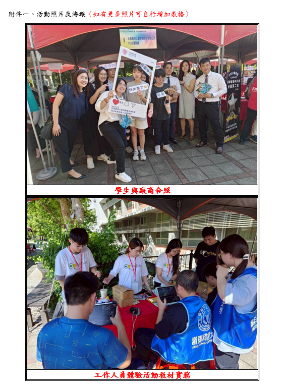 2025 工讀、實習暨就業博覽會圖片