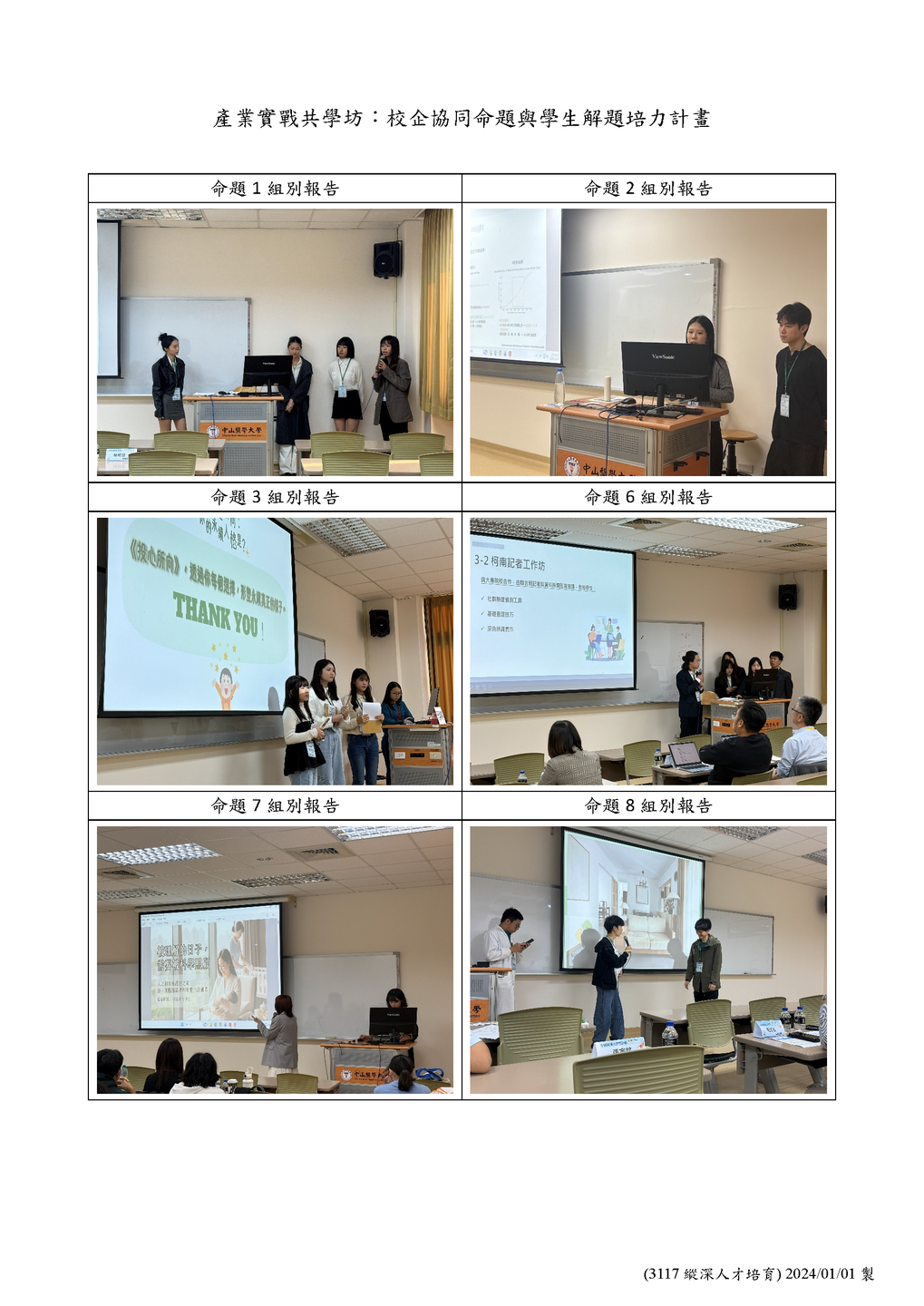 🍀114/12/13 產業實戰共學坊：校企協同命題與學生解題培力計畫圖片