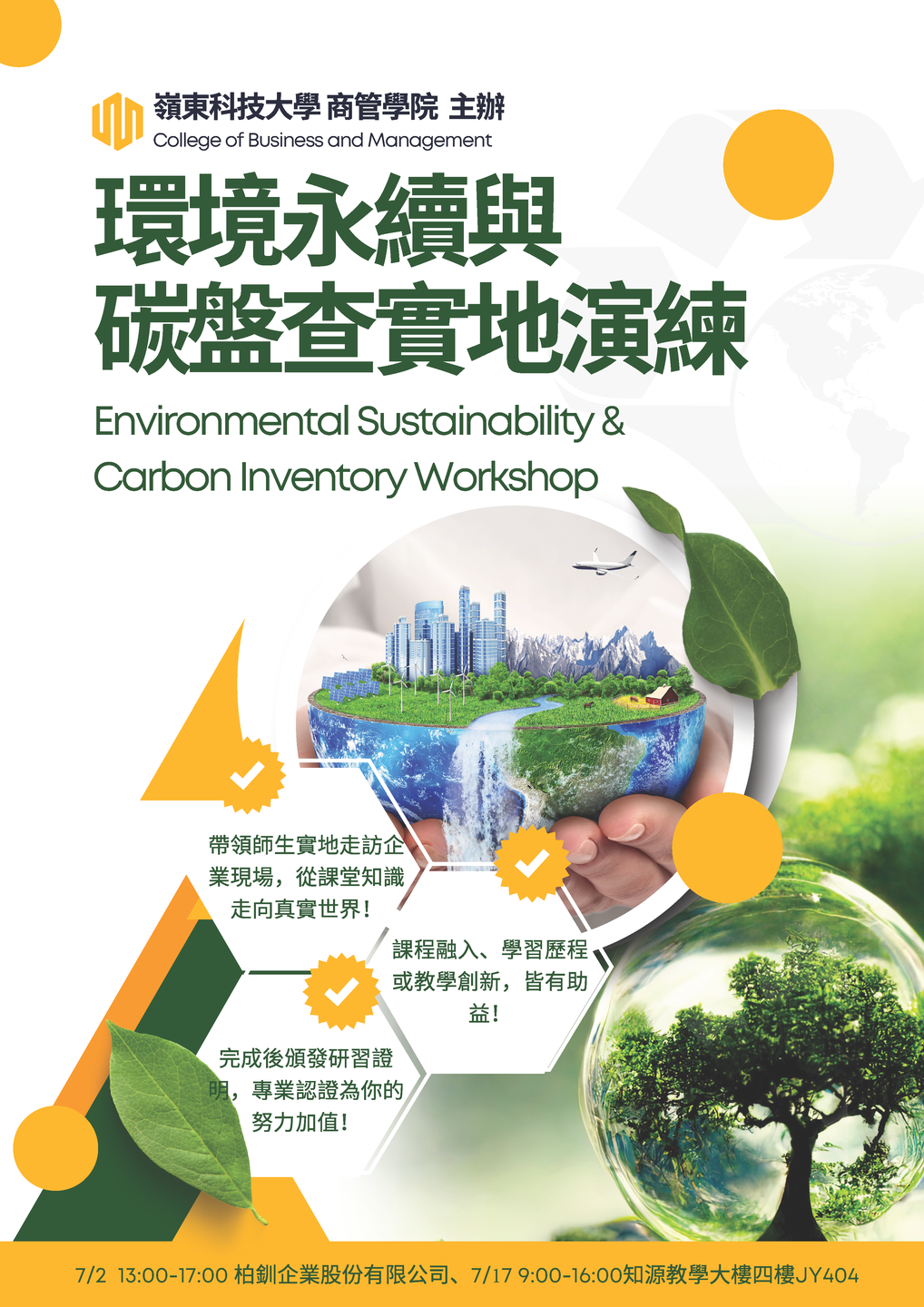 環境永續與碳盤查實地演練圖片